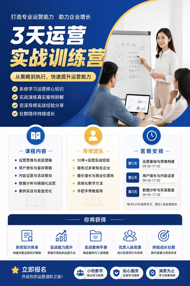 训练营报名海报