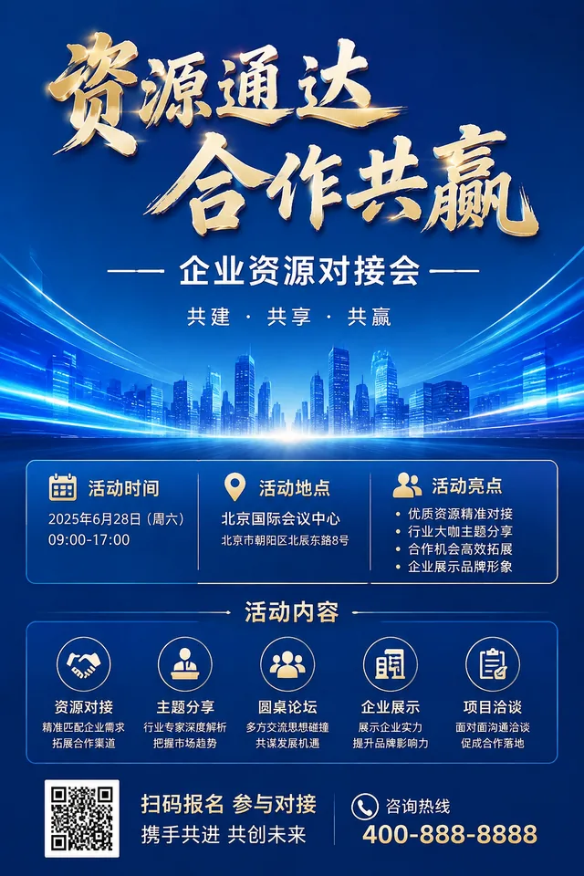 线下活动报名海报