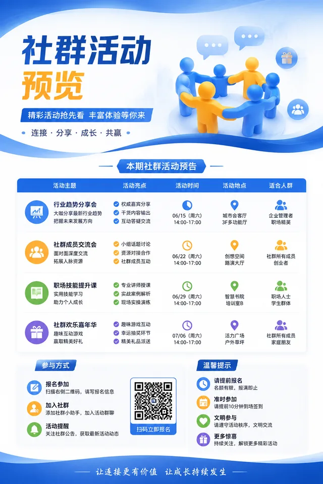 群活动预约海报
