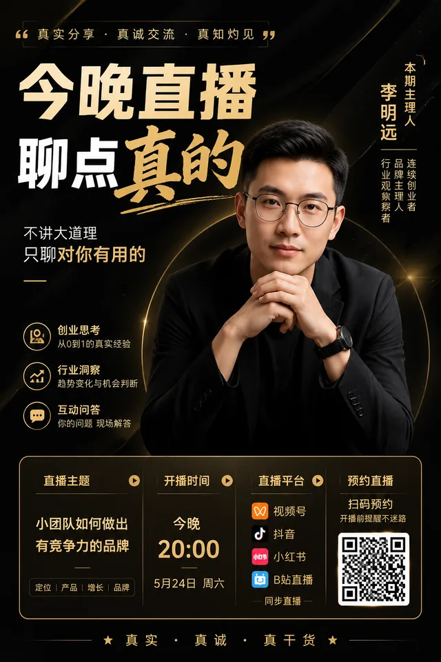 主理人直播预约