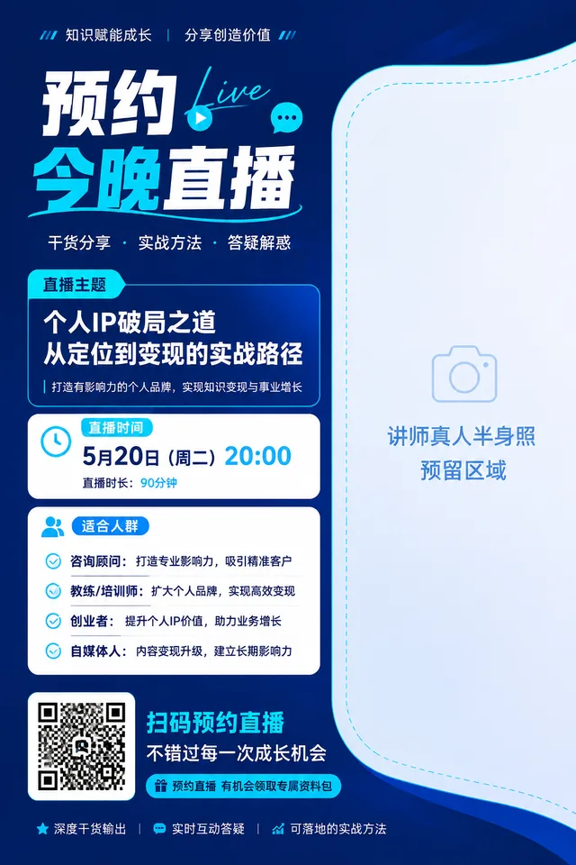 知识IP直播预约