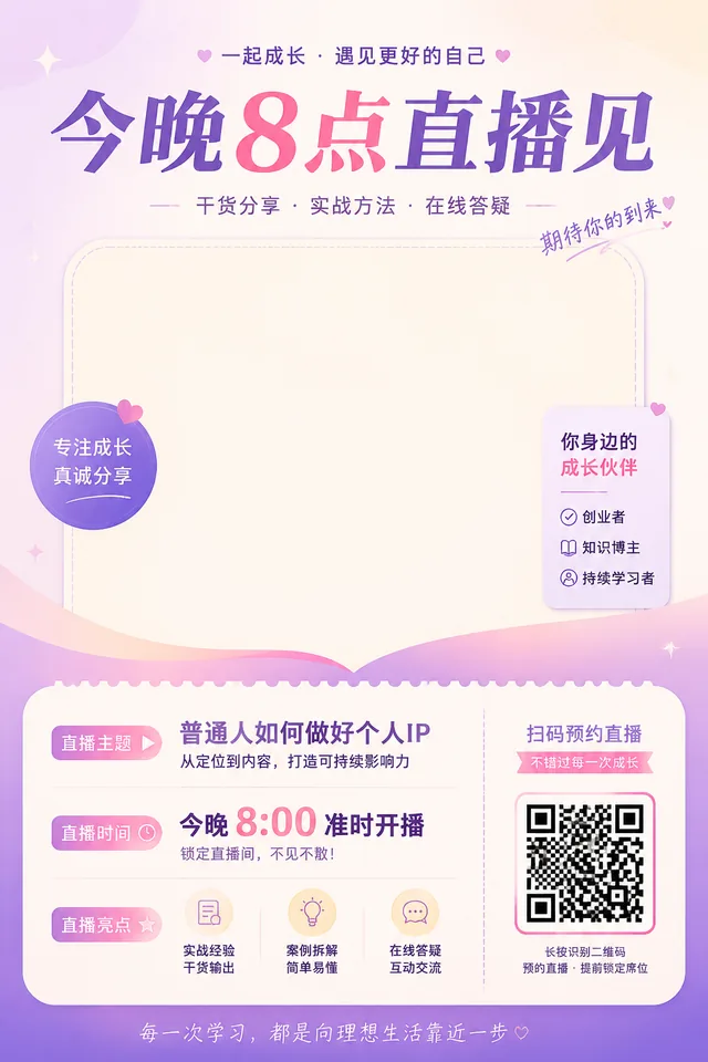 IP人像直播预约