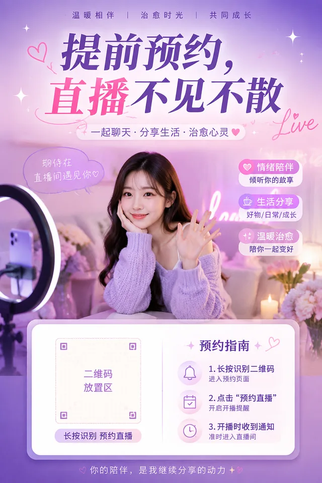 紫色直播预约