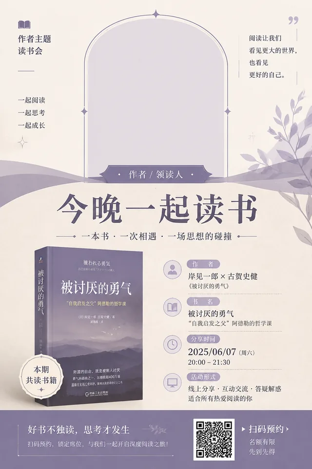 作者主题读书会