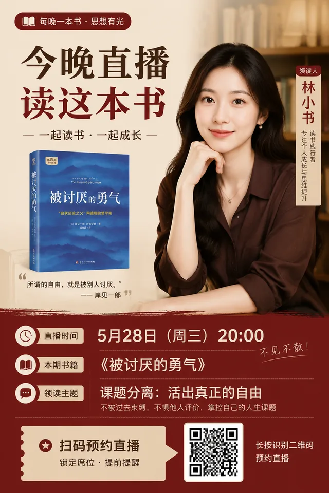 领读人直播预约