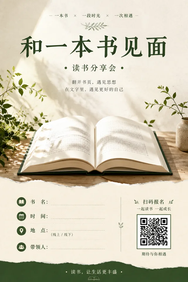 书名主题读书会