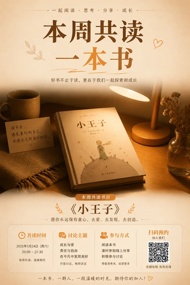 一本书读书会
