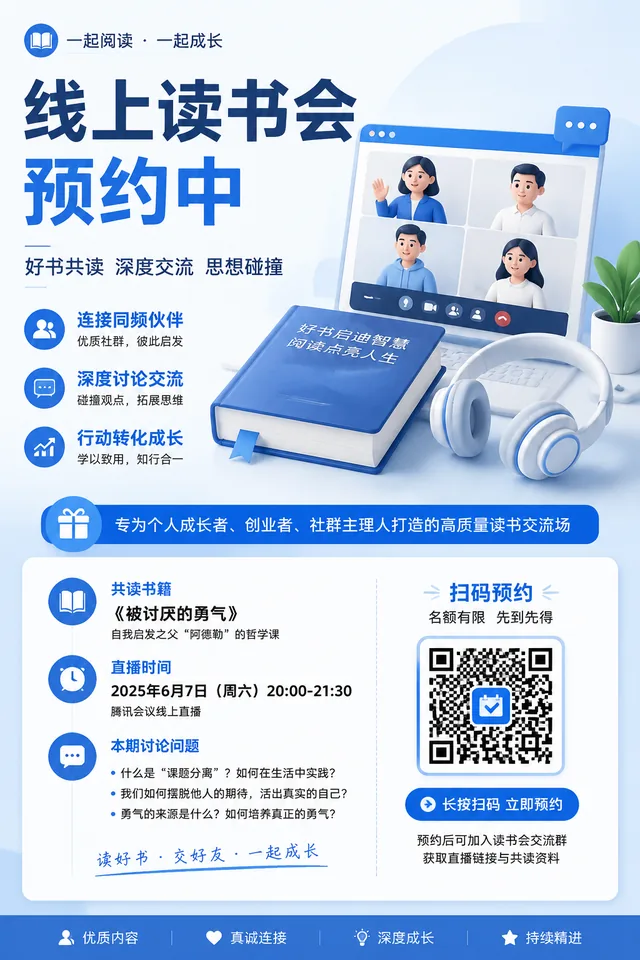 线上读书会预约