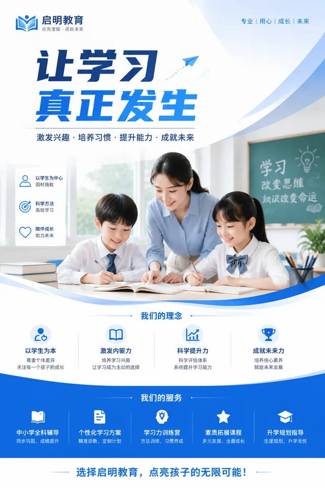 教育品牌宣传