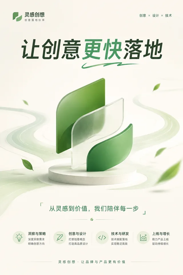 品牌宣传海报