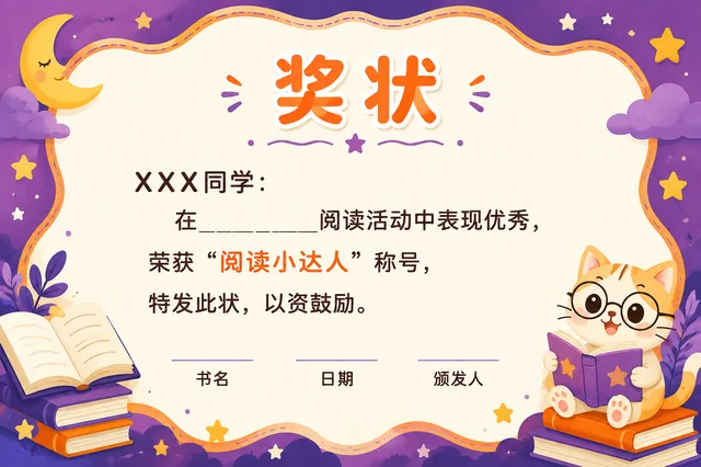 阅读小达人