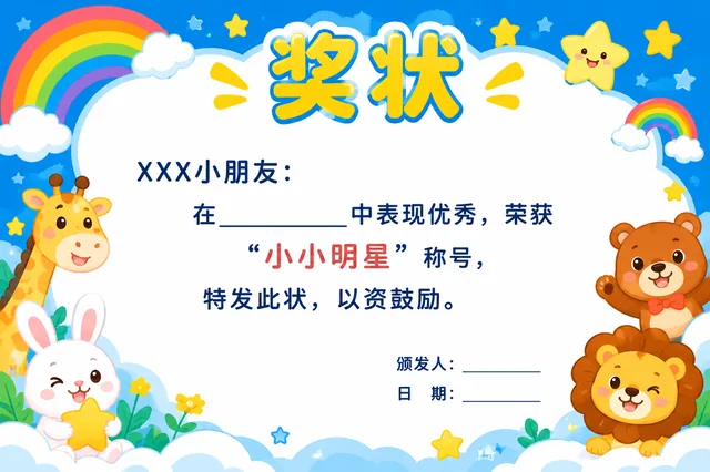 小小明星表扬奖