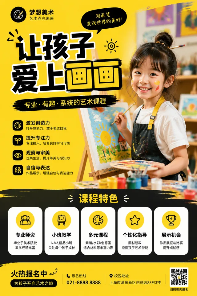 艺术课程招生