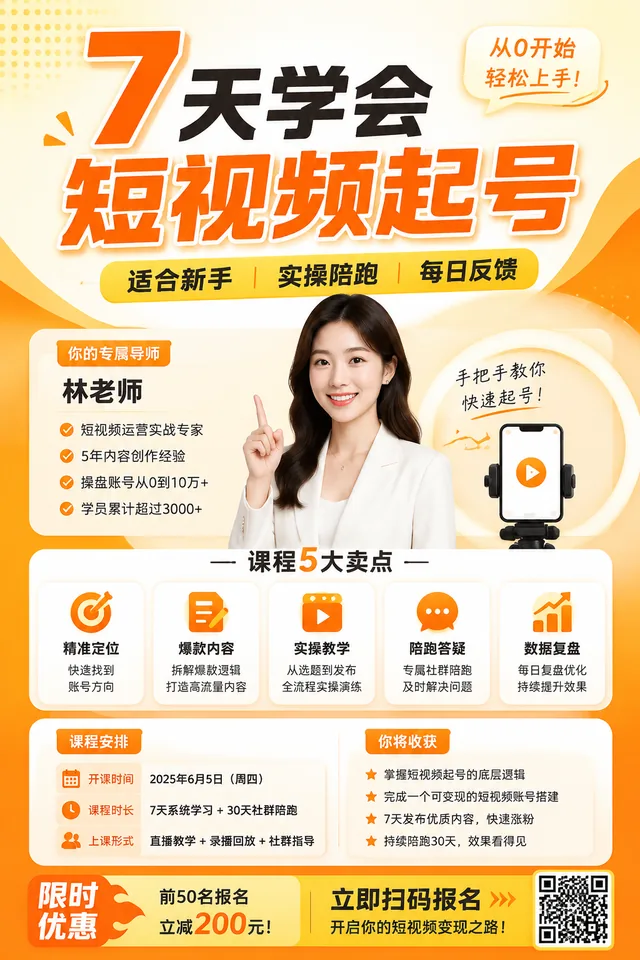 课程招生海报
