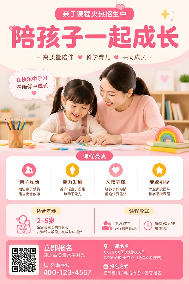 亲子课程招生