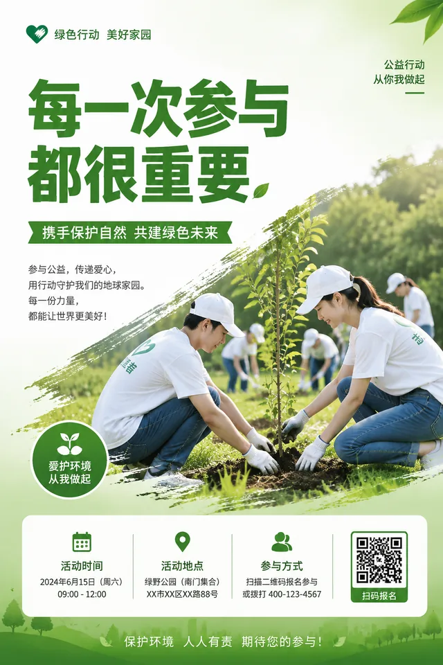 公益活动海报