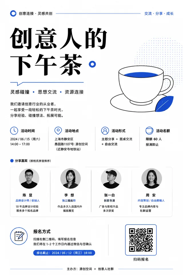 沙龙活动海报