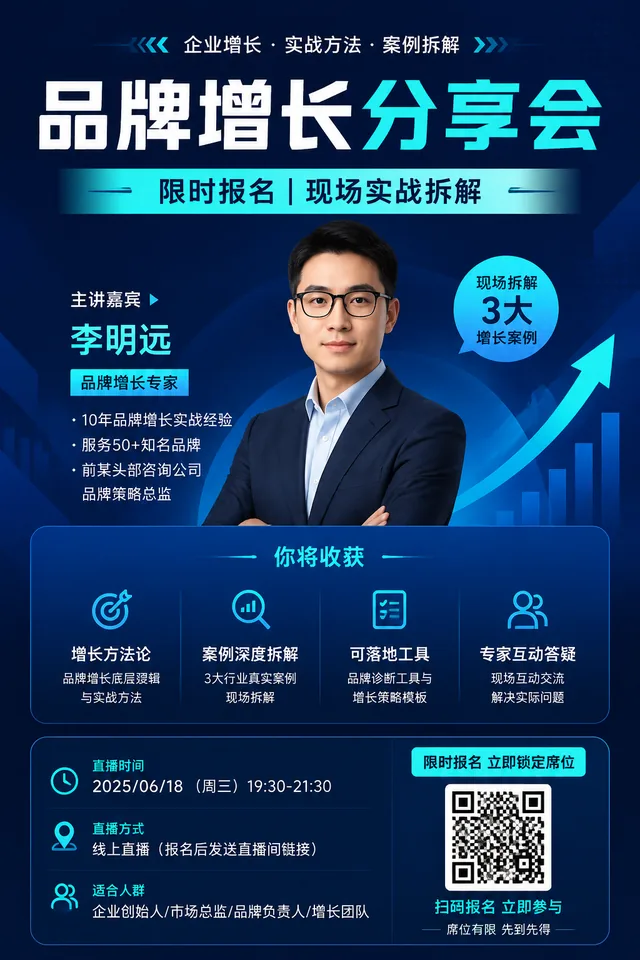 知识直播海报