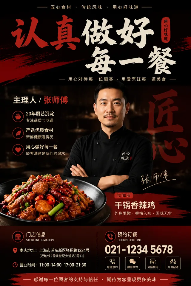 主理人个人海报