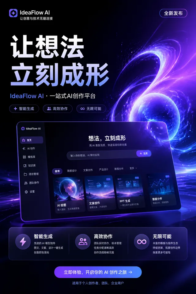 AI产品发布海报