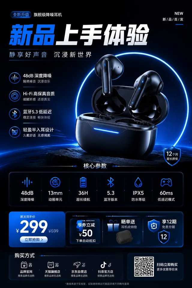 数码产品卖货