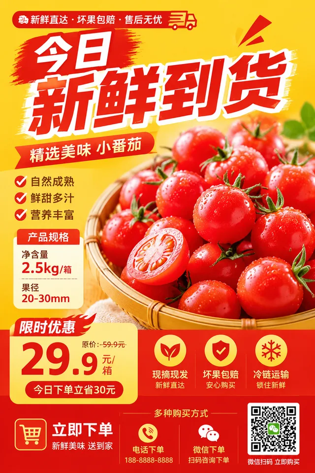食品卖货海报