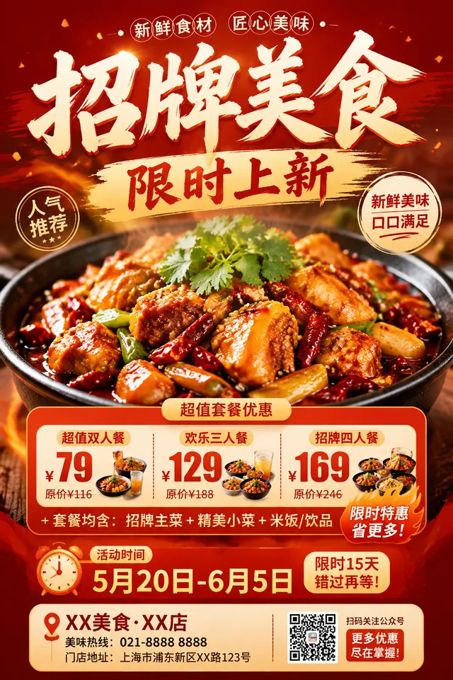 美食促销海报